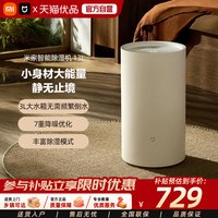 米家 小米米家智能除湿机13L家用客厅小型干衣轻音除潮卧室吸湿抽湿机