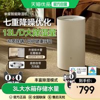 小米 米家除湿机13L家用客厅抽湿机除潮干衣卧室智能吸湿器通用