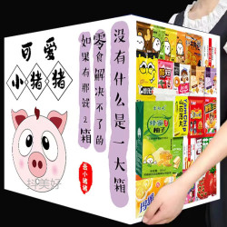 零食大礼包整箱送儿童学生闺蜜男女朋友生日开心网红走心浪漫礼物