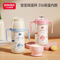 potato 316保温吸管杯儿童水杯喝奶宝宝保温学饮杯鸭嘴喝水喝奶杯
