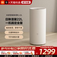 米家 小米米家智能除湿机22L家用抽湿机客厅卧室干衣除潮抽湿机吸湿器