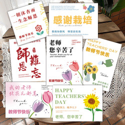 新款教师节贺卡老师辛苦了节日卡片留言卡鲜花烘焙甜品感谢祝福卡