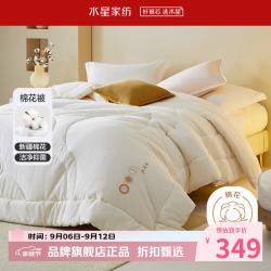 水星家纺 A类阻螨新疆100%纯棉花四季被子全棉面料春秋被芯 慢时光净味棉花四季被150×210cm