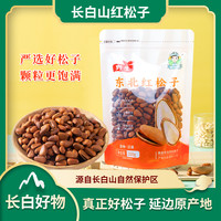 绿色农场 长白山特产东北松子大颗粒开口松子嘎嘎好吃