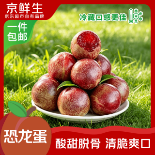 京鲜生 新疆恐龙蛋李子 净重2.5斤 单果70g+ 时令水果 源头直发包邮