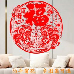 高档新款植绒窗客厅贴纸绒面福字贴玻璃门贴窗贴高端大福字大气