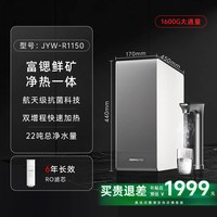 九阳 天净加热净水器自来水过滤器家用即热直饮一体饮水机净热锶矿