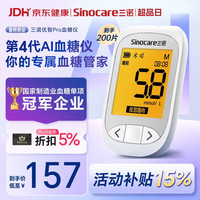 三诺 优智pro血糖仪医用级检测仪AI蓝牙语音 仪器+200试纸