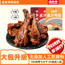 卤良将 爆辣鸭翅根香辣鸭小腿解馋吃辣追剧休闲卤味零