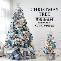 炬成 落雪树套餐0.6/0.9/1.2/1.5/1.8/2.1/2.4米圣诞节饰品场景布置