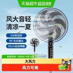 海尔 电风扇家用遥控落地扇宿舍卧室立式大风力柔风广角风扇电扇