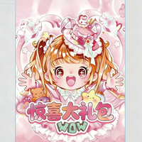 麦和 粉丝福利超大袋惊喜大礼包文具文创