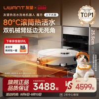 UWANT [旗舰正品]UWANT友望魔方扫地机器人超薄80℃活水扫拖洗地机器人