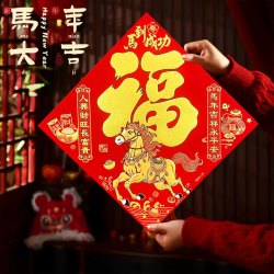 绒布自粘福字门贴2026马年大号高档春节入户门新年装饰