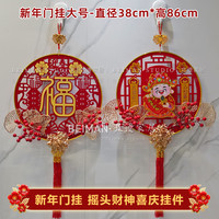 38cm大号新年门挂摇头财神挂件中国结居家福旺财旺春节喜庆挂饰