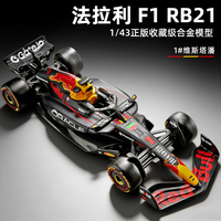 卡威 法拉利F1黑色赛车模型红牛RB21玩具1:43合金汽车模型收藏摆件