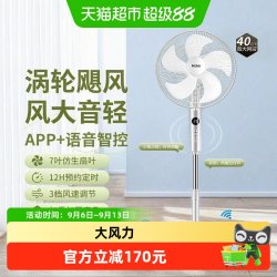 海尔 电风扇家用智能语音声控落地扇2026年新款低噪卧室大风力风扇