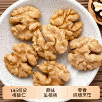 新疆纸皮核桃仁新货去皮坚果原味生核桃仁免剥壳休闲坚果零食特产