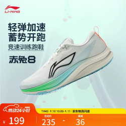 李宁 赤兔8丨减震回弹轻质舒适竞速跑步鞋男款舒适运动鞋ARPW019