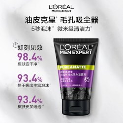 巴黎欧莱雅 控油系列 控油抗痘 男士洗面奶 50ml*2支