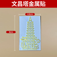 2025新款文昌塔手机金属贴贴片手机贴贴画装饰品九层十三层贴纸