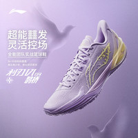 李宁 利刃6V2 鹊桥丨支撑稳定篮球专业比赛鞋男子26新款运动鞋ABAV087