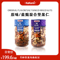 kekemi 混合坚果健康营养零食新日期大颗粒酥脆纯坚果仁每日坚果