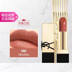 YSL 圣罗兰 方管口红 纯口红 NM 1.3g