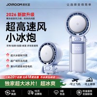 机乐堂 小冰炮超强力制冷手持小风扇小型迷你风扇便携式随身户外超长续航电风扇学生上课静音