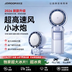 机乐堂 小冰炮超强力制冷手持小风扇小型迷你风扇便携式随身户外超长续航电风扇学生上课静音