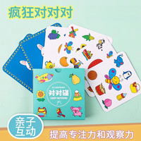 3-6岁对对碰卡片思维训练专注力记忆孩子益智亲子玩具启蒙游戏