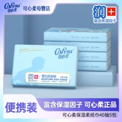 可心柔 婴儿保湿纸40抽5包新生儿云柔巾乳霜纸抽纸柔纸巾