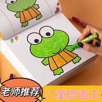 儿童涂色画阶梯涂色本画画本涂鸦填色本学画画本幼儿园宝宝涂色书