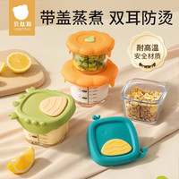 贝肽斯 宝宝玻璃辅食盒保鲜储存可蒸煮蛋羹宝宝可蒸煮玻璃辅食碗