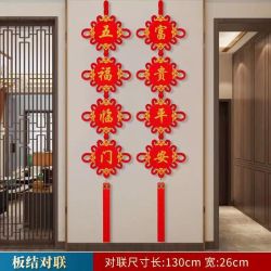 中国结新款大号对联挂件客厅玄关电视背景墙节庆喜庆春节过年装饰