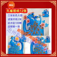 孔雀图纸折纸中国材料包创意花盆图纸塑料孔雀图纸孔雀开屏DIY款