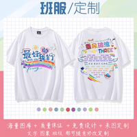 DIY 小学生毕业班服定制t恤短袖幼儿园初中高中生儿童运动会文化衫diy