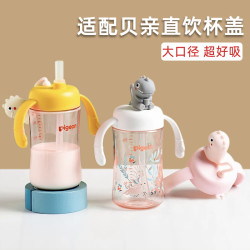 适配贝亲直饮吸管奶瓶配件离乳奶嘴直吸杯盖奶嘴鸭嘴手柄水杯头