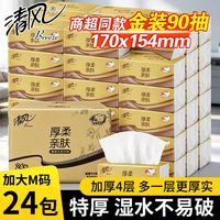 百亿补贴：清风 抽纸金装90抽360张餐巾纸卫生纸抽纸家用