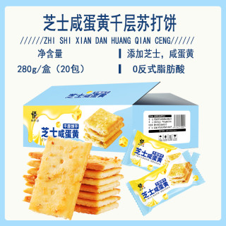 悦悦开心 芝士咸蛋黄千层苏打饼 芝士+咸蛋黄280g/箱