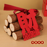 T乔迁材火装饰新居布置进宅大吉喜庆搬家新房入家居仪式木头摆件