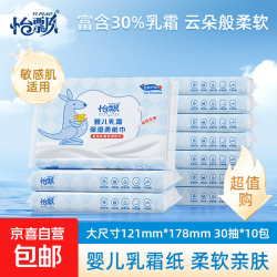 怡飘云柔巾乳霜纸母婴儿可用手口清洁保湿宝宝面巾纸30抽 实惠装 3层 30抽*10包