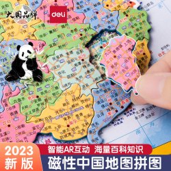得力 中国地图拼图AR互动磁力世界儿童礼物初中小学生地理益智玩具