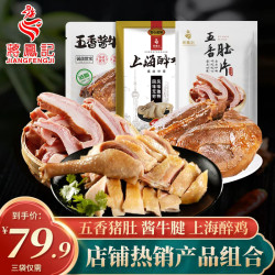 蒋凤记 上海醉鸡五香肚片酱牛腱卤味套餐组合下酒菜即食熟食零食
