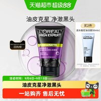88VIP：巴黎欧莱雅 男士控油炭爽抗黑头洁面膏 100ml