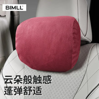 BIMLL 云朵触感冲孔系列 车用颈枕 红色