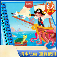 儿童神奇水画本宝宝益智反复涂鸦涂色填色本幼儿礼物魔法清水画册