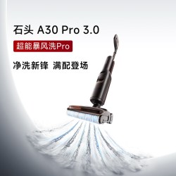 石头 洗地机A30 Pro 3.0清洁洗拖吸一体家用洗地机