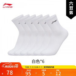 李宁 中袜系列中袜六双装（特殊产品不予退换货）AWSU239 白色-3 L