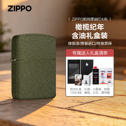 ZIPPO 防风煤油打火机 橄榄纪年含油套装 赠标准洗车